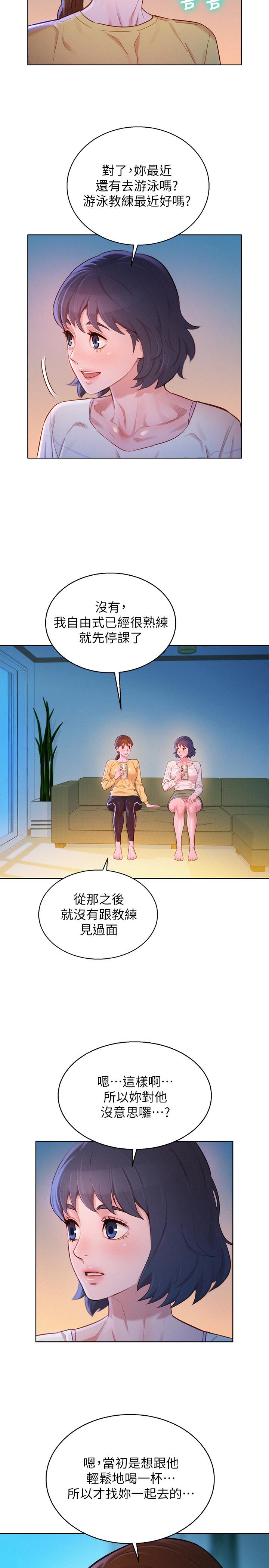 漂亮干姊姊 第96話-我只愛慧美姐 第2页