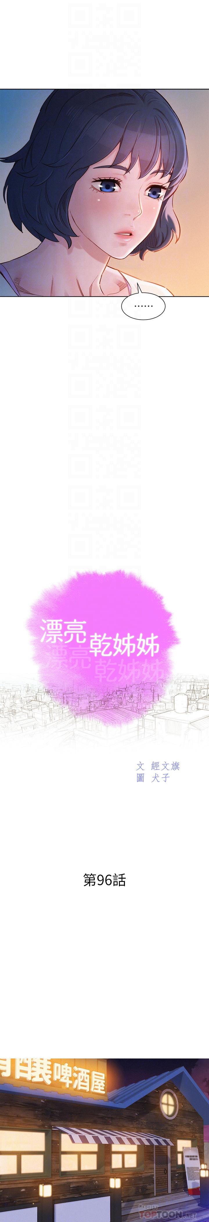 漂亮干姊姊 第96話-我只愛慧美姐 第4页