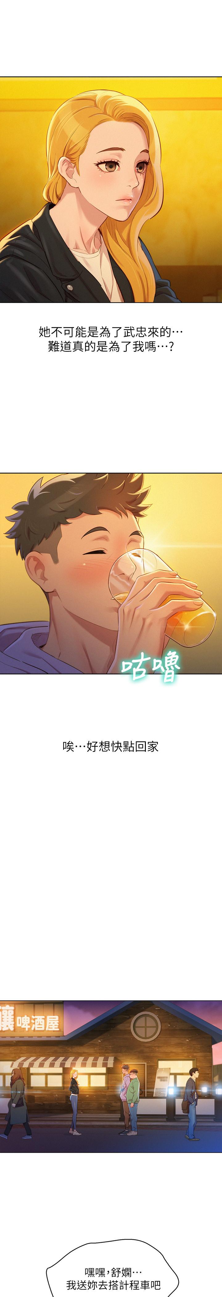 漂亮干姊姊 第96話-我只愛慧美姐 第7页