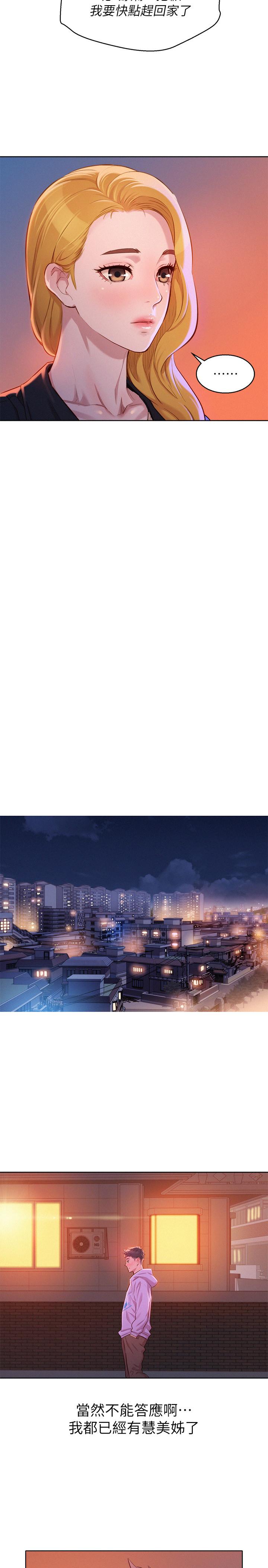 漂亮干姊姊 第96話-我只愛慧美姐 第23页