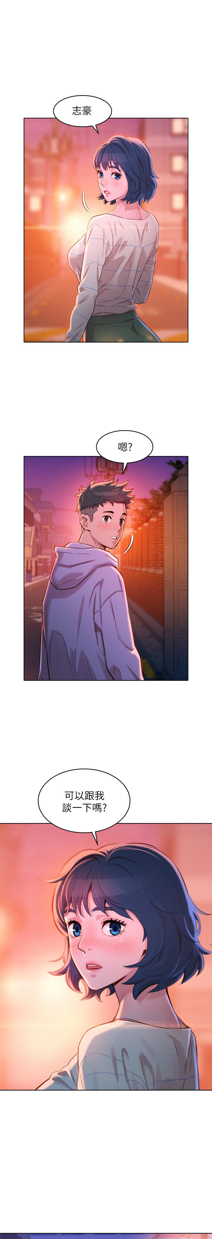 漂亮干姊姊 第97話-志豪，可以看看我嗎 第1页