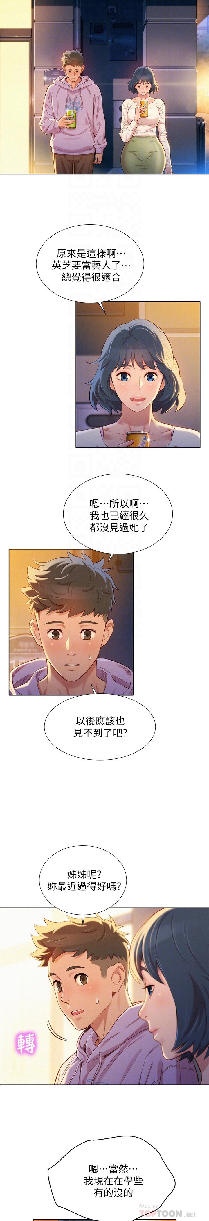 漂亮干姊姊 第97話-志豪，可以看看我嗎 第4页