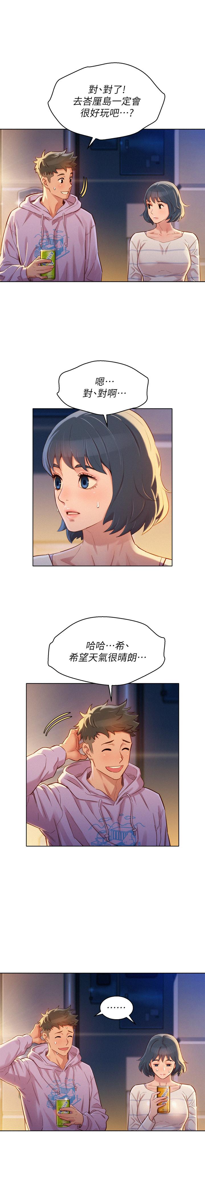 漂亮干姊姊 第97話-志豪，可以看看我嗎 第7页