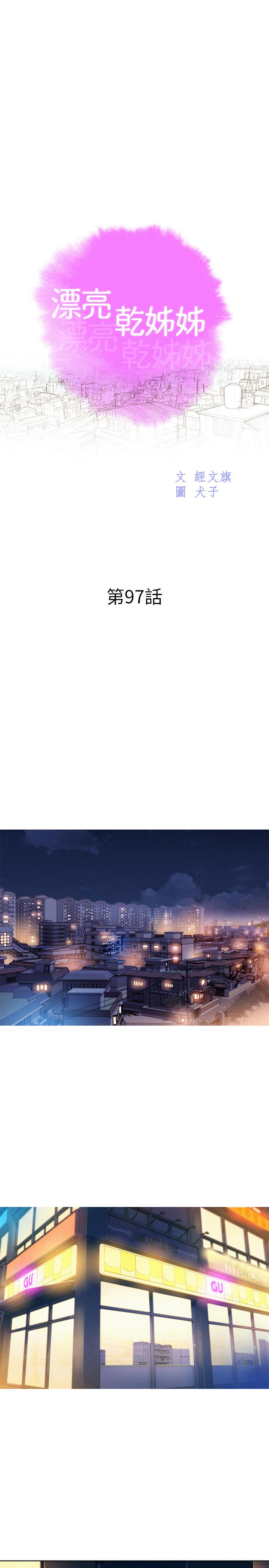 漂亮干姊姊 第97話-志豪，可以看看我嗎 第3页