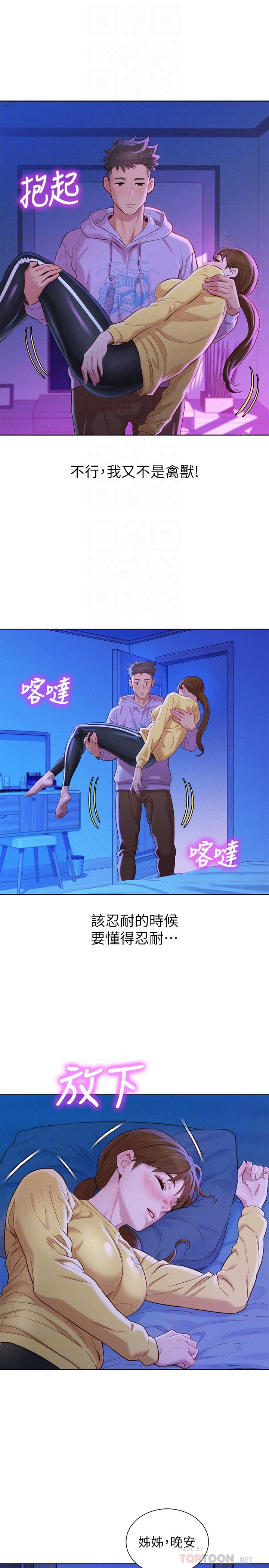 漂亮干姊姊 第97話-志豪，可以看看我嗎 第17页