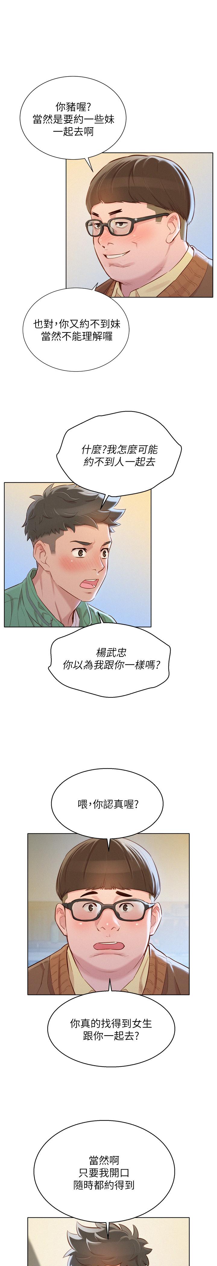 漂亮干姊姊 第97話-志豪，可以看看我嗎 第22页