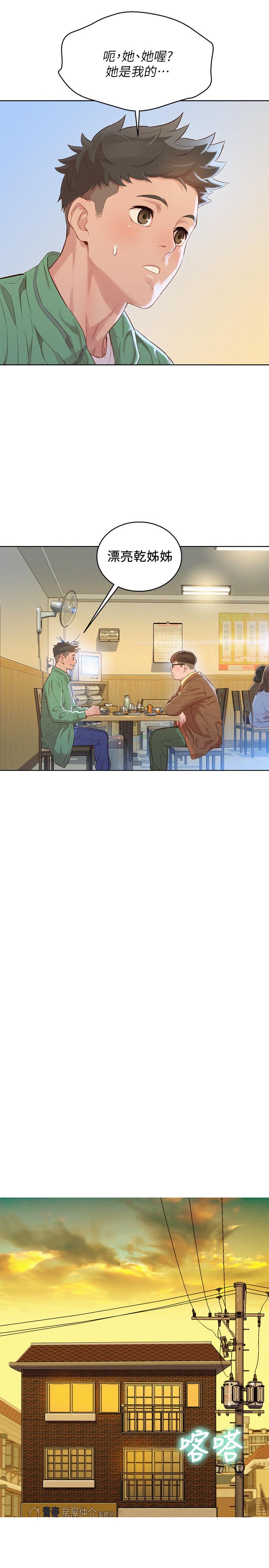 漂亮干姊姊 第97話-志豪，可以看看我嗎 第24页