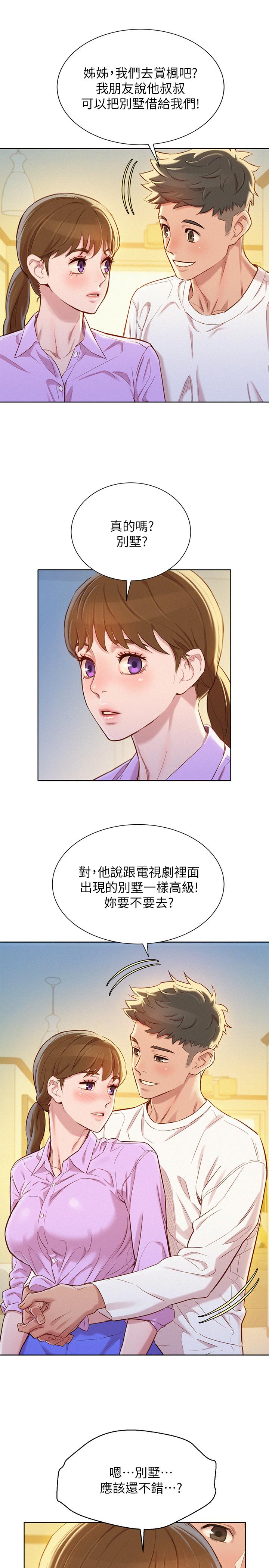 漂亮干姊姊 第97話-志豪，可以看看我嗎 第27页