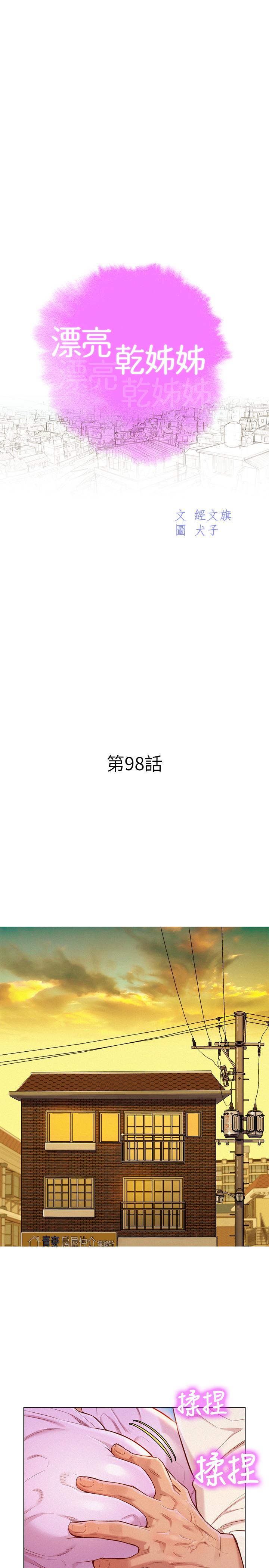 漂亮干姊姊 第98話-別墅之行意外的參與者 第3页