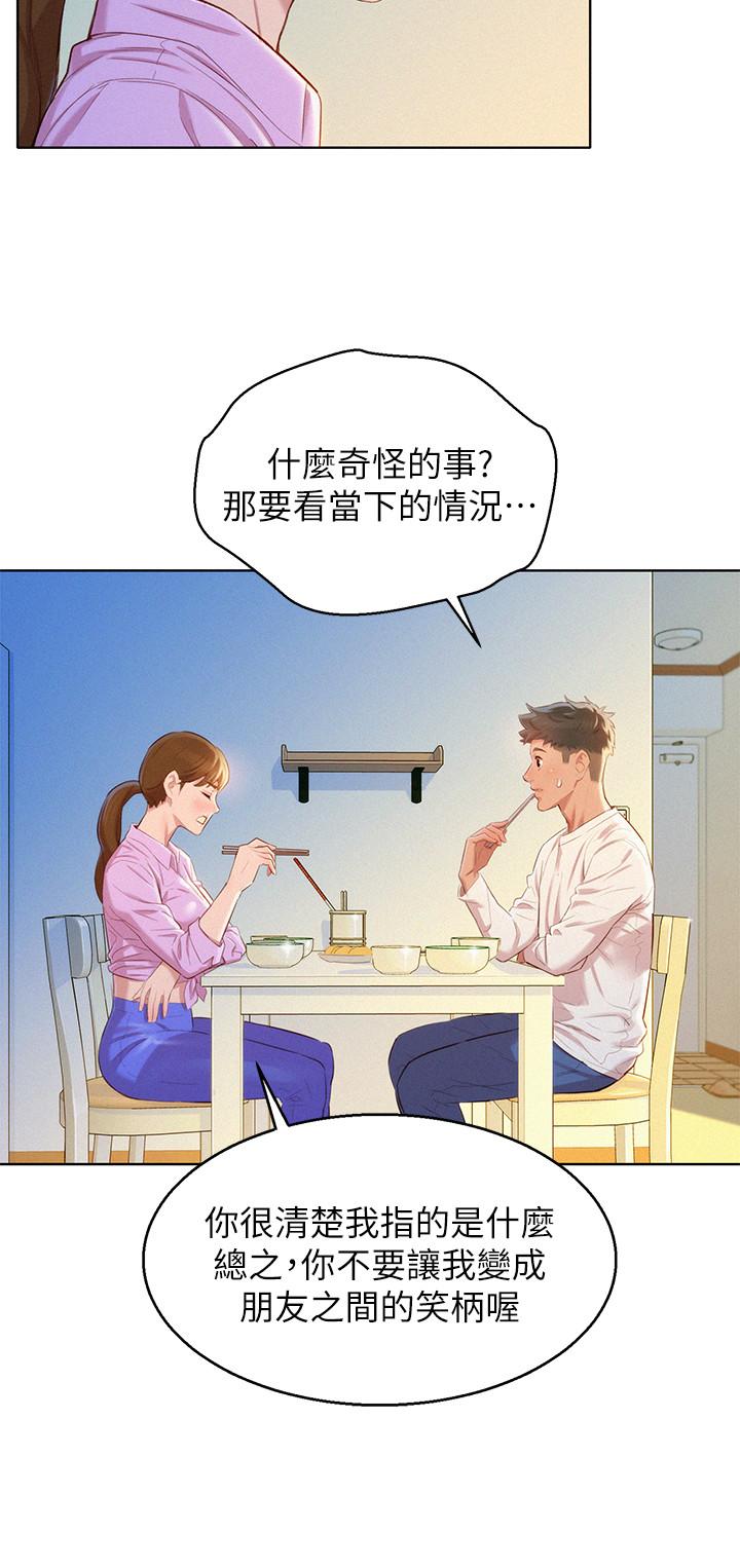 漂亮干姊姊 第98話-別墅之行意外的參與者 第17页