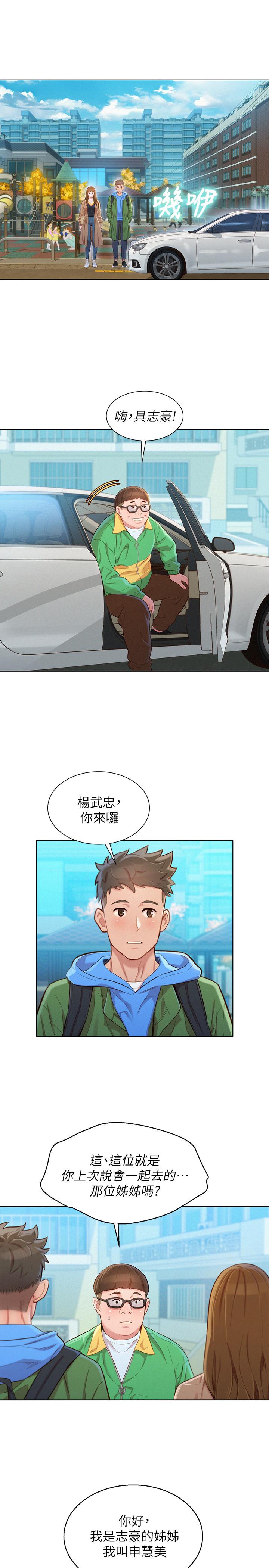 漂亮干姊姊 第98話-別墅之行意外的參與者 第21页