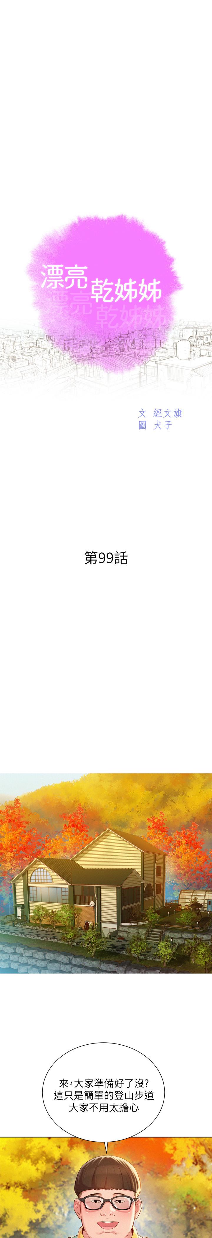 漂亮干姊姊 第99話-想跟姐姐打野戰 第3页