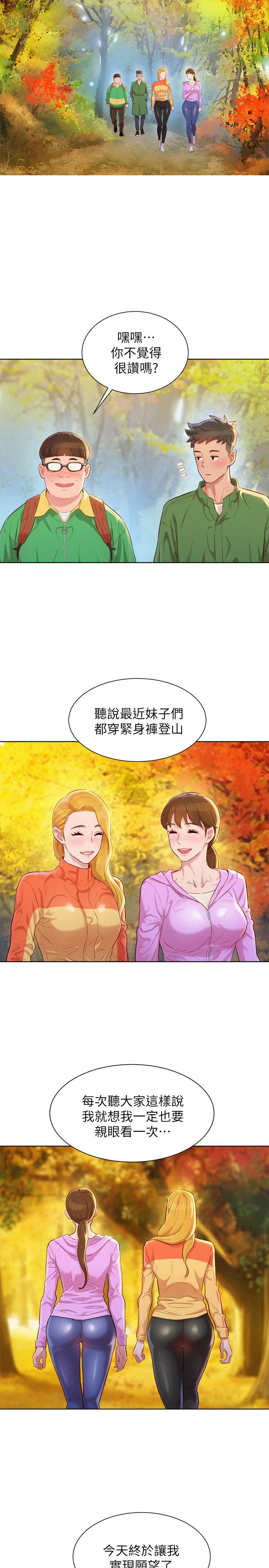漂亮干姊姊 第99話-想跟姐姐打野戰 第7页