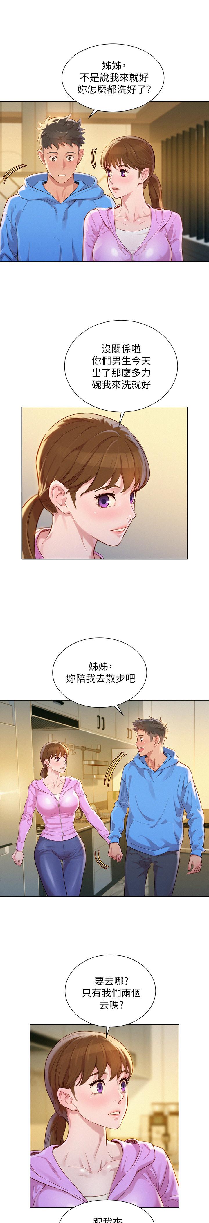 漂亮干姊姊 第99話-想跟姐姐打野戰 第24页