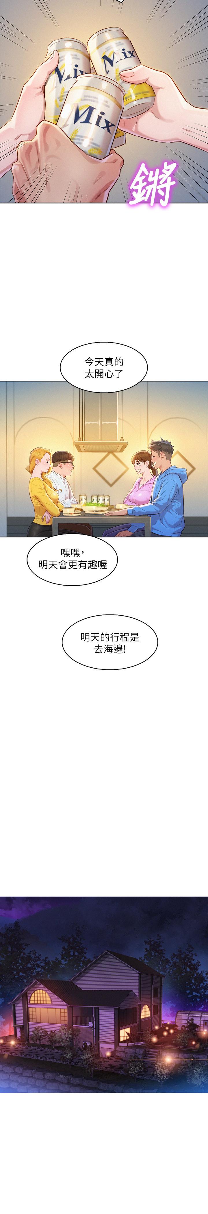 漂亮干姊姊 第99話-想跟姐姐打野戰 第22页