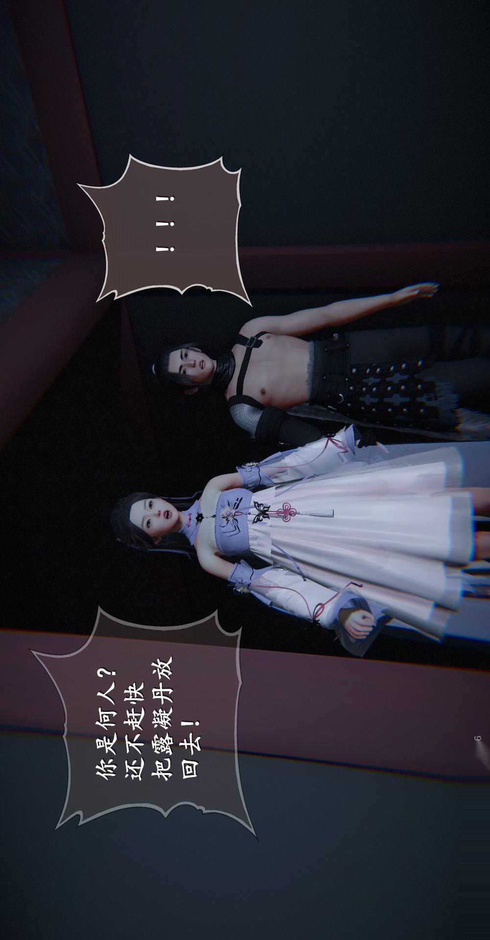 仙剑奇侠传精美同人大作（3D） 第03章罗刹鬼婆【第02话】 第1页
