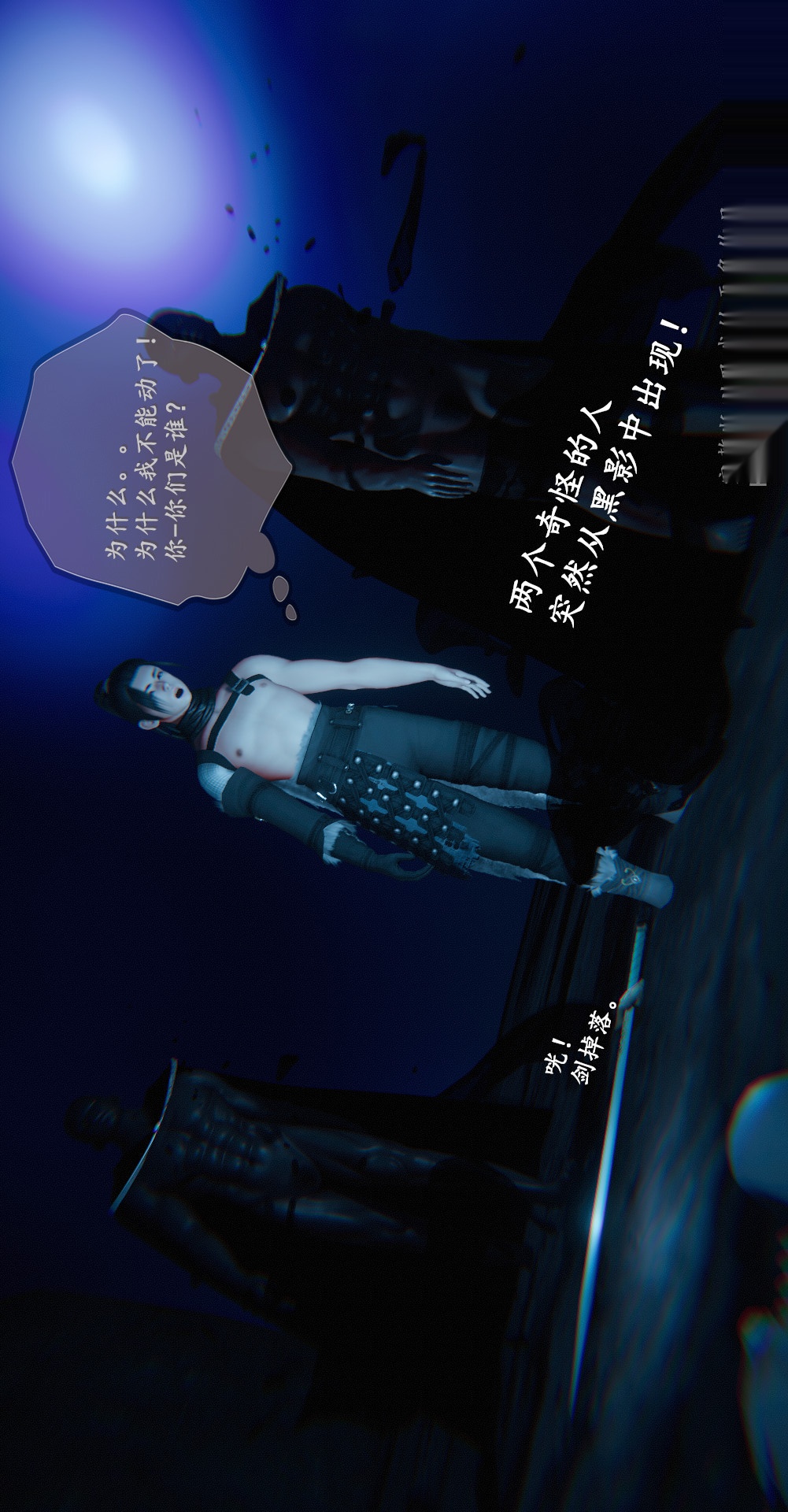 仙剑奇侠传精美同人大作（3D） 第01章寒潭奇遇【第01话】 第22页