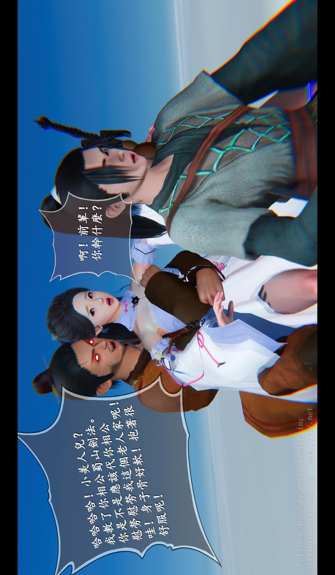 仙剑奇侠传精美同人大作（3D） 第04章-第05话 第21页