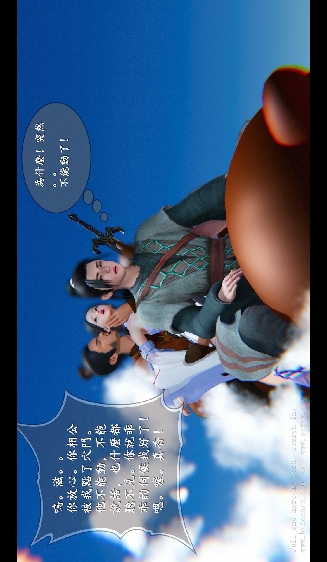 仙剑奇侠传精美同人大作（3D） 第04章-第05话 第22页