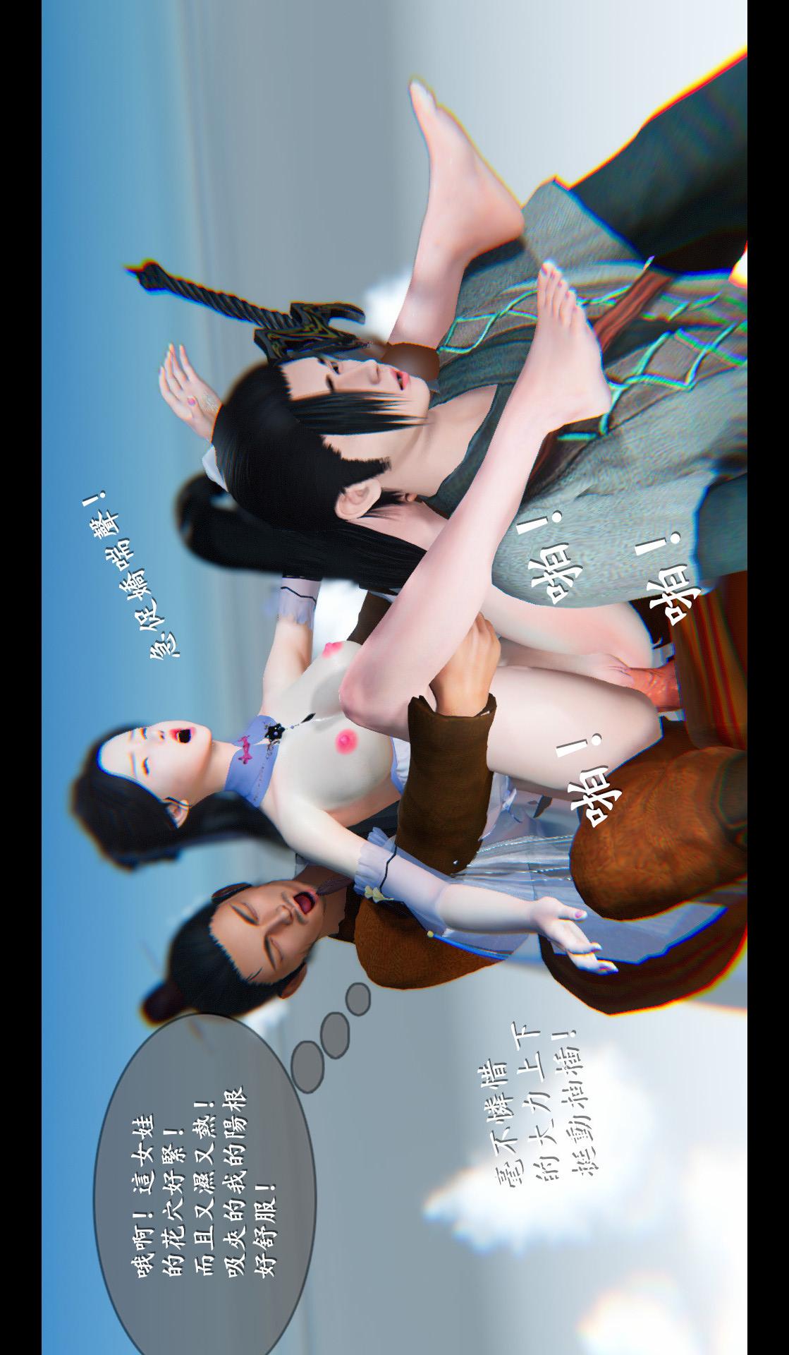 仙剑奇侠传精美同人大作（3D） 第04章-第06话 第23页