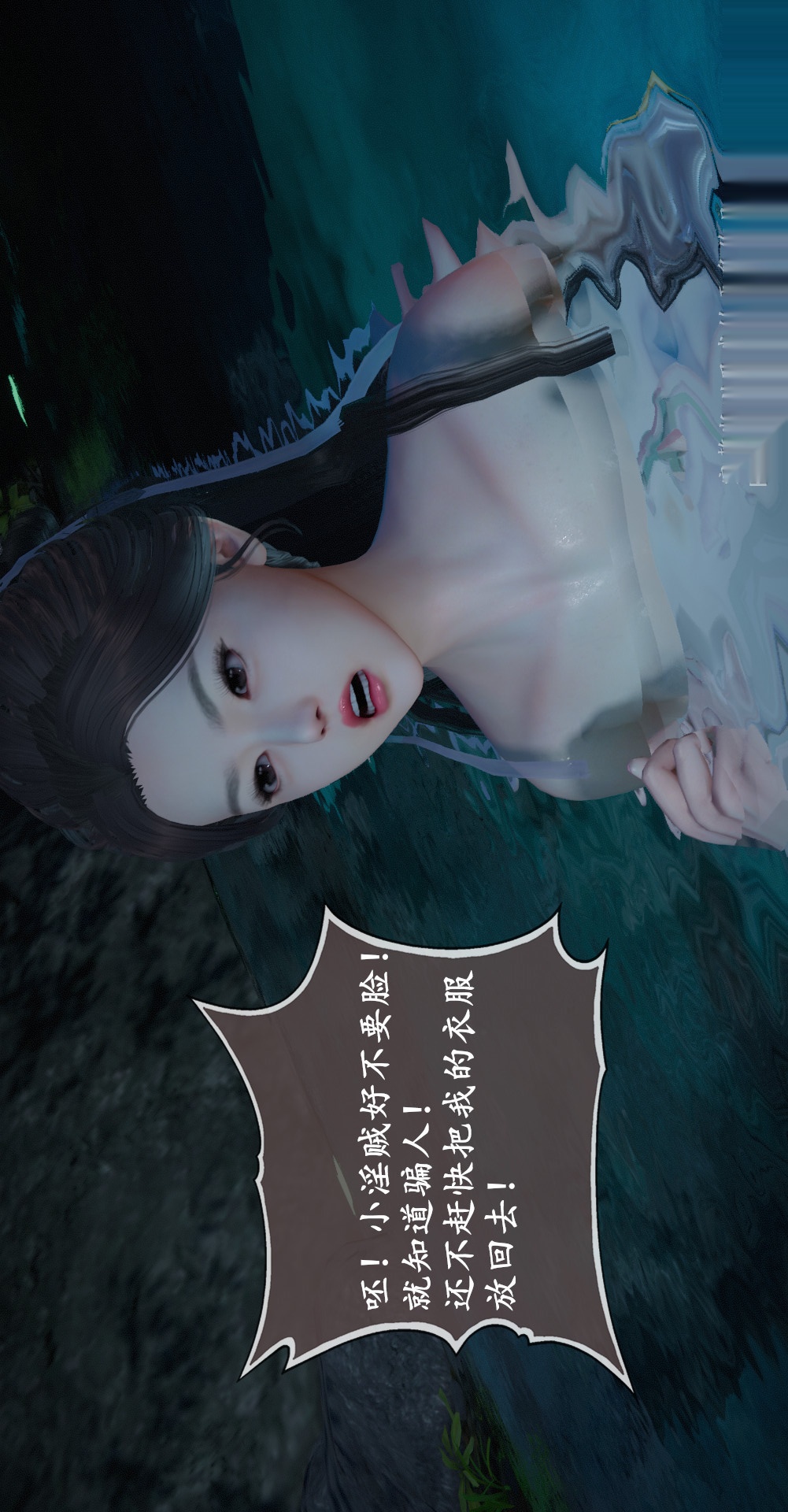 仙剑奇侠传精美同人大作（3D） 第01章寒潭奇遇【第03话】 第15页
