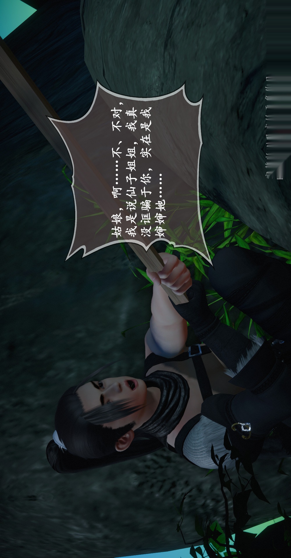 仙剑奇侠传精美同人大作（3D） 第01章寒潭奇遇【第03话】 第16页