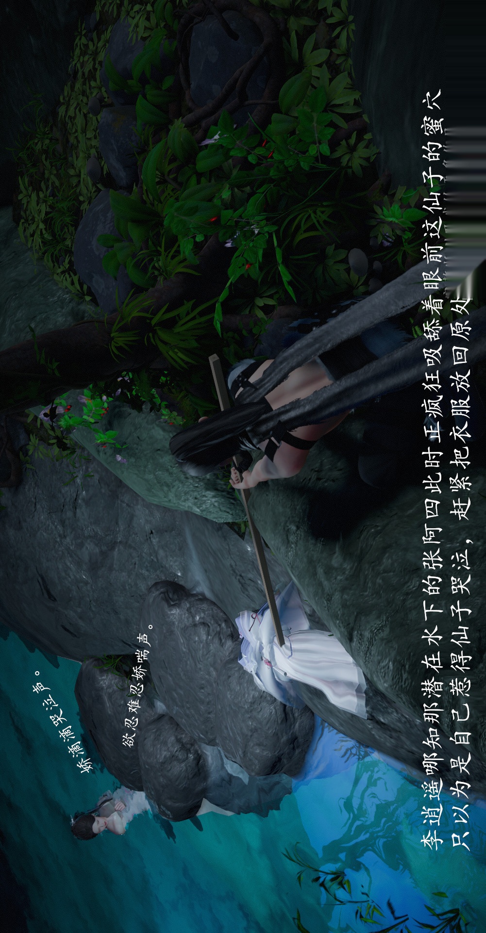 仙剑奇侠传精美同人大作（3D） 第01章寒潭奇遇【第03话】 第23页