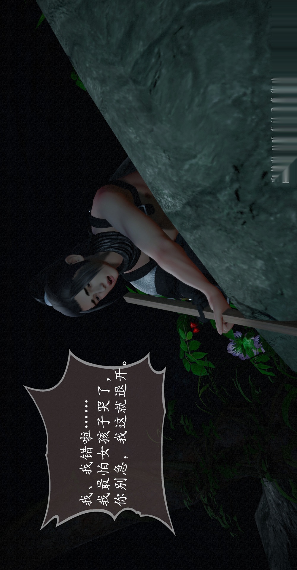 仙剑奇侠传精美同人大作（3D） 第01章寒潭奇遇【第03话】 第22页