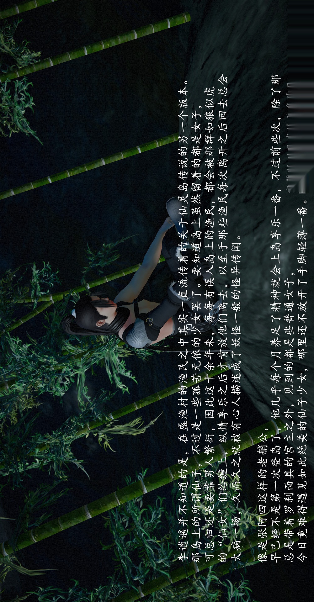 仙剑奇侠传精美同人大作（3D） 第01章寒潭奇遇【第04话】 第2页