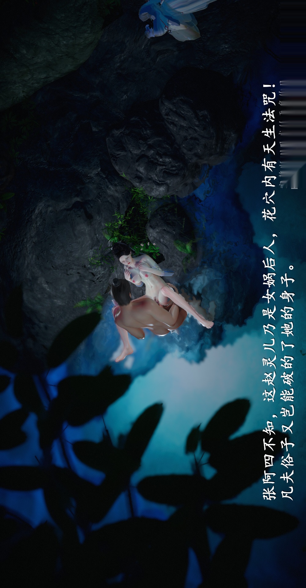 仙剑奇侠传精美同人大作（3D） 第01章寒潭奇遇【第05话】 第9页