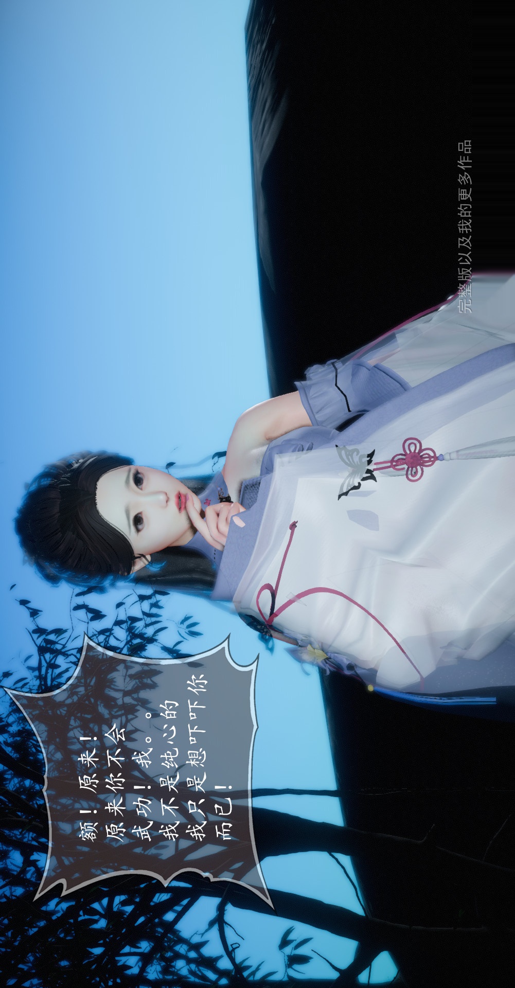 仙剑奇侠传精美同人大作（3D） 第02章洞房【第01话】 第13页