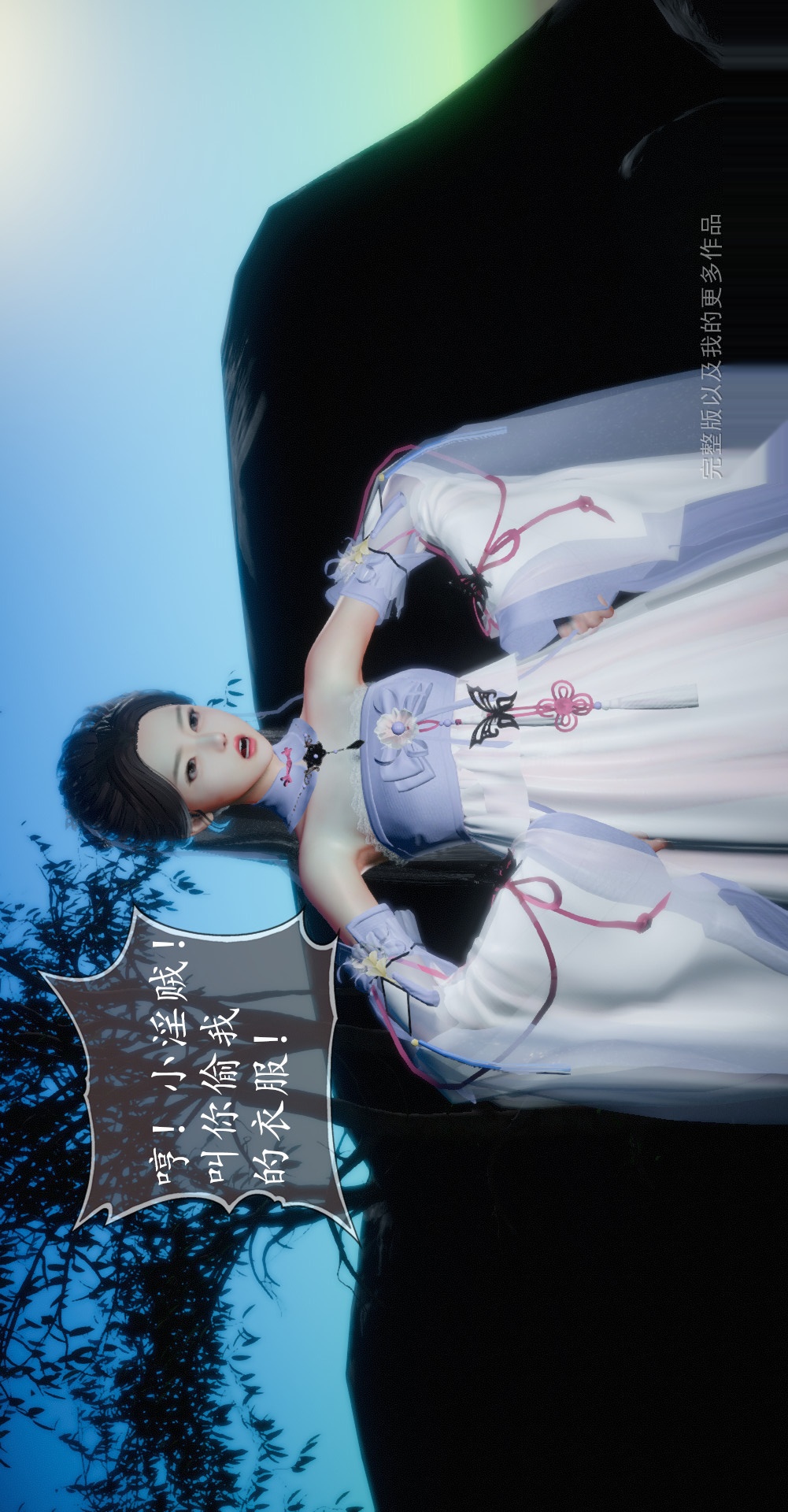 仙剑奇侠传精美同人大作（3D） 第02章洞房【第01话】 第11页