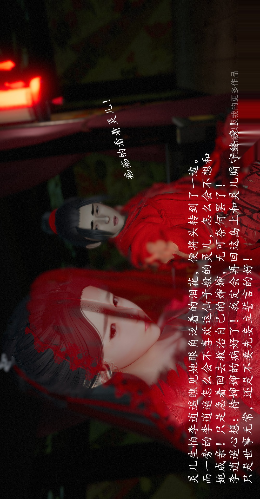 仙剑奇侠传精美同人大作（3D） 第02章洞房【第01话】 第22页
