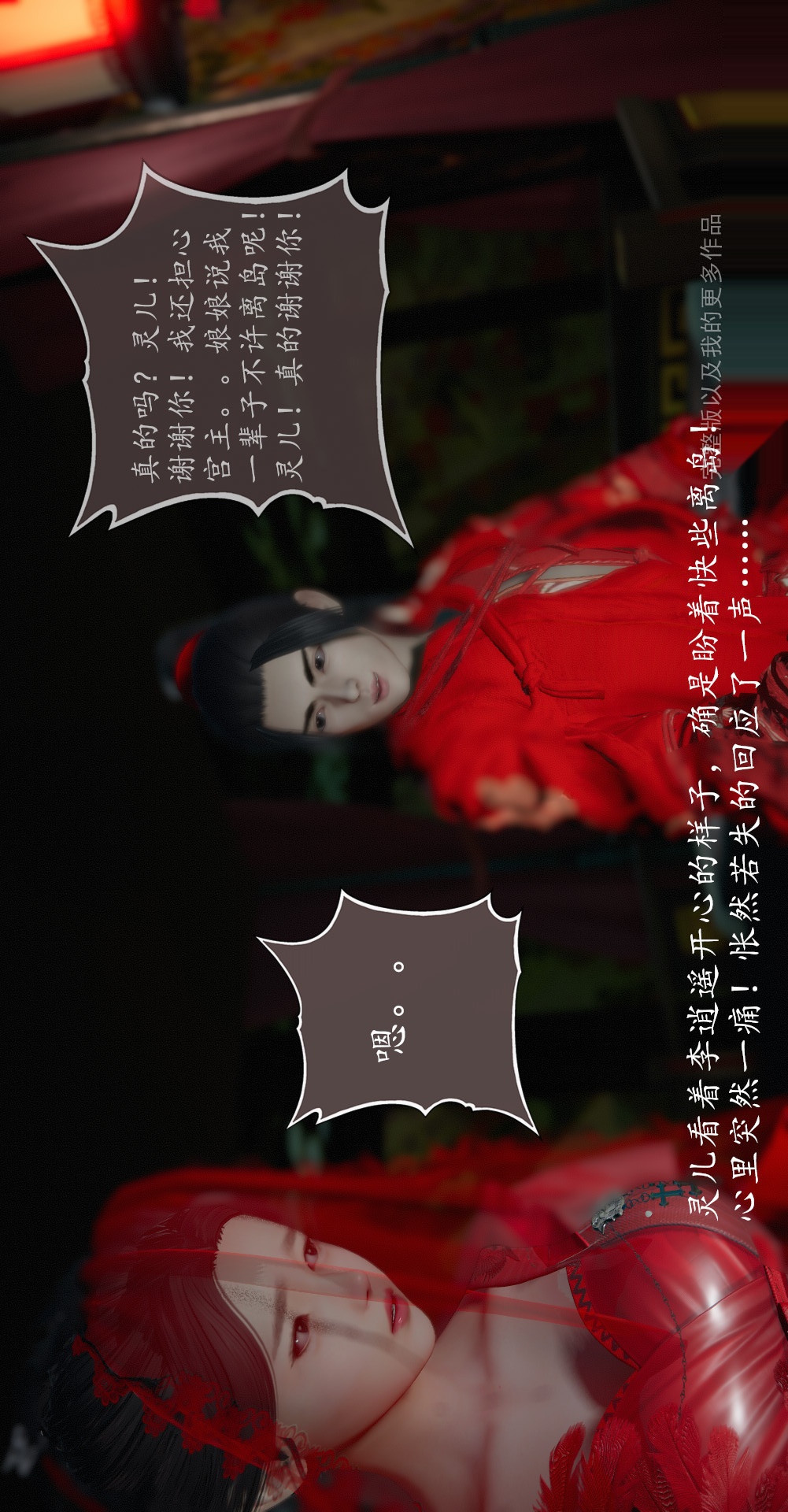 仙剑奇侠传精美同人大作（3D） 第02章洞房【第01话】 第21页