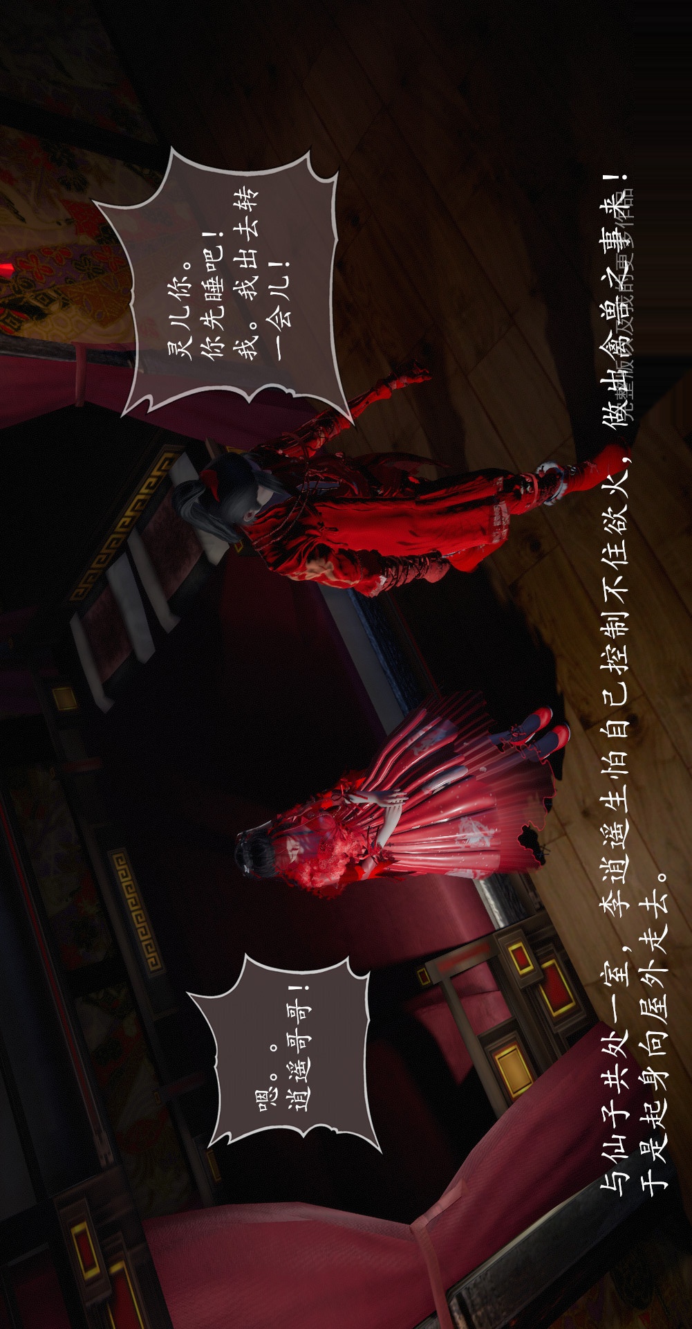 仙剑奇侠传精美同人大作（3D） 第02章洞房【第01话】 第23页