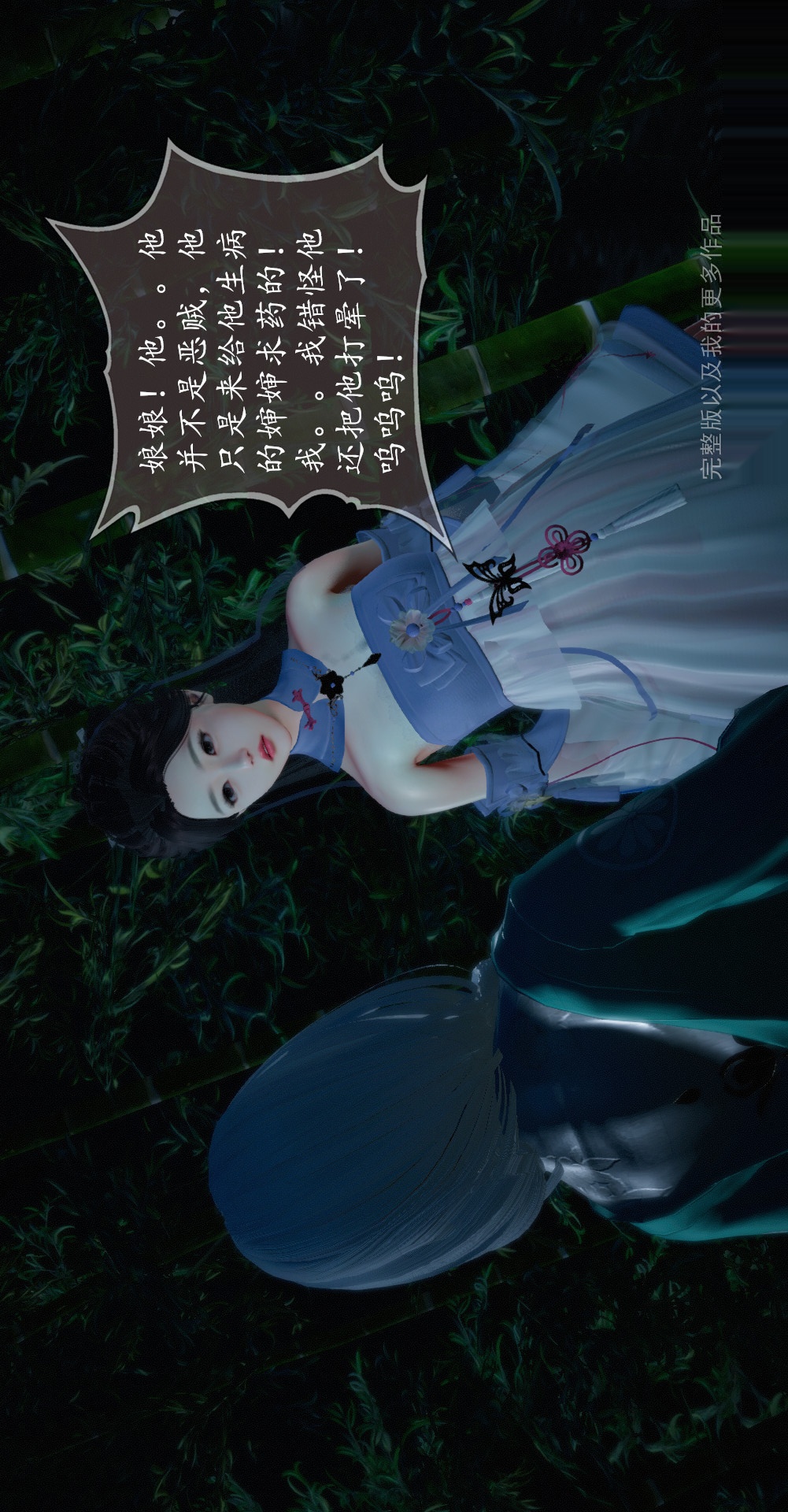 仙剑奇侠传精美同人大作（3D） 第02章洞房【第01话】 第18页