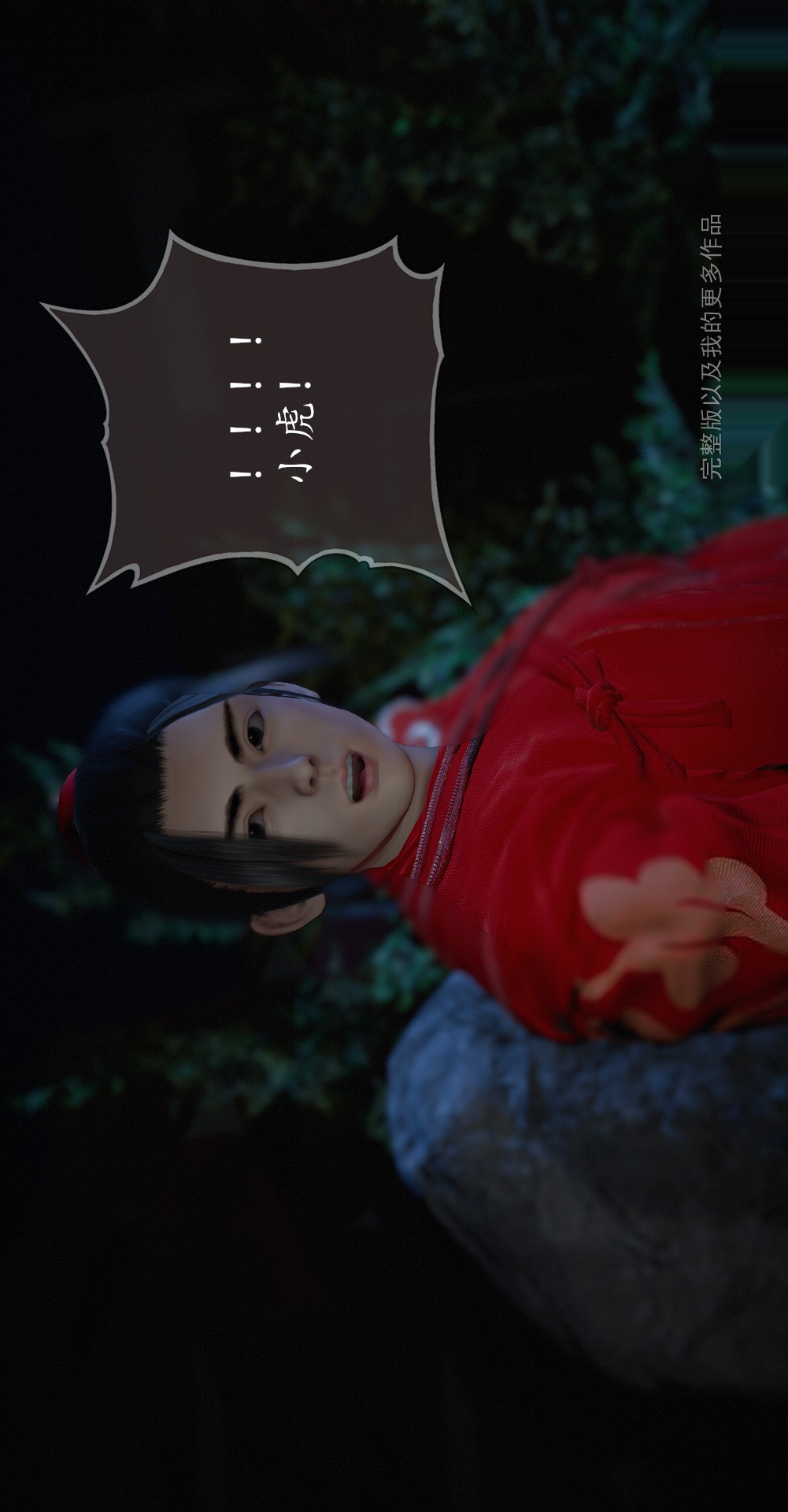 仙剑奇侠传精美同人大作（3D） 第02章洞房【第01话】 第26页