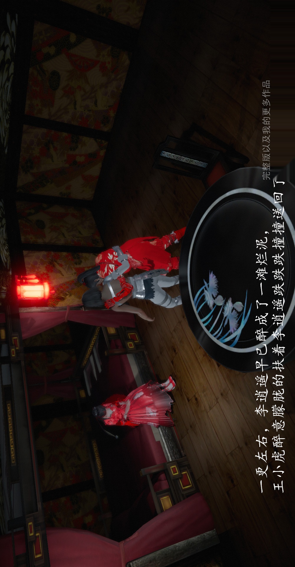 仙剑奇侠传精美同人大作（3D） 第02章洞房【第02话】 第1页