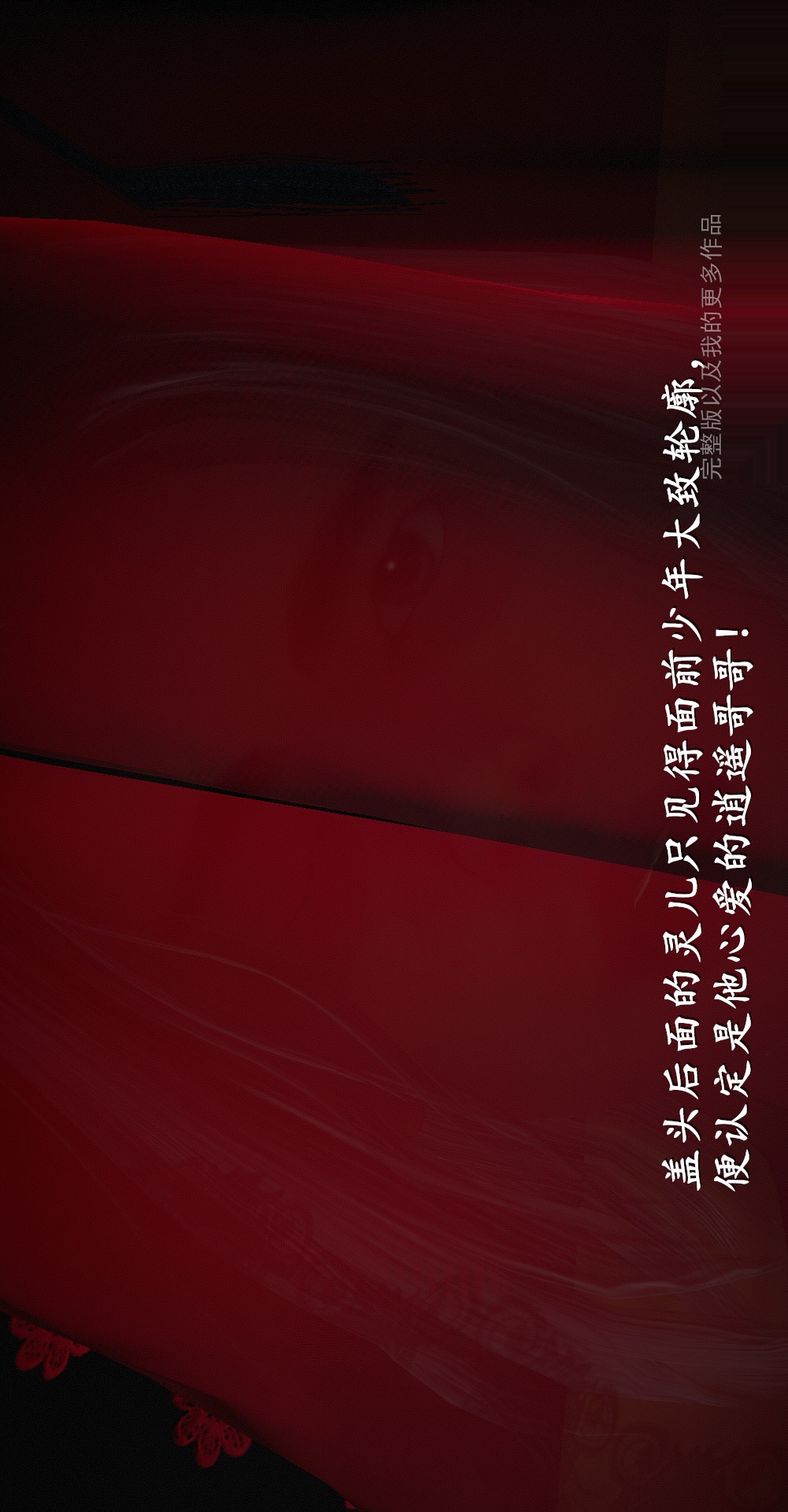 仙剑奇侠传精美同人大作（3D） 第02章洞房【第02话】 第11页