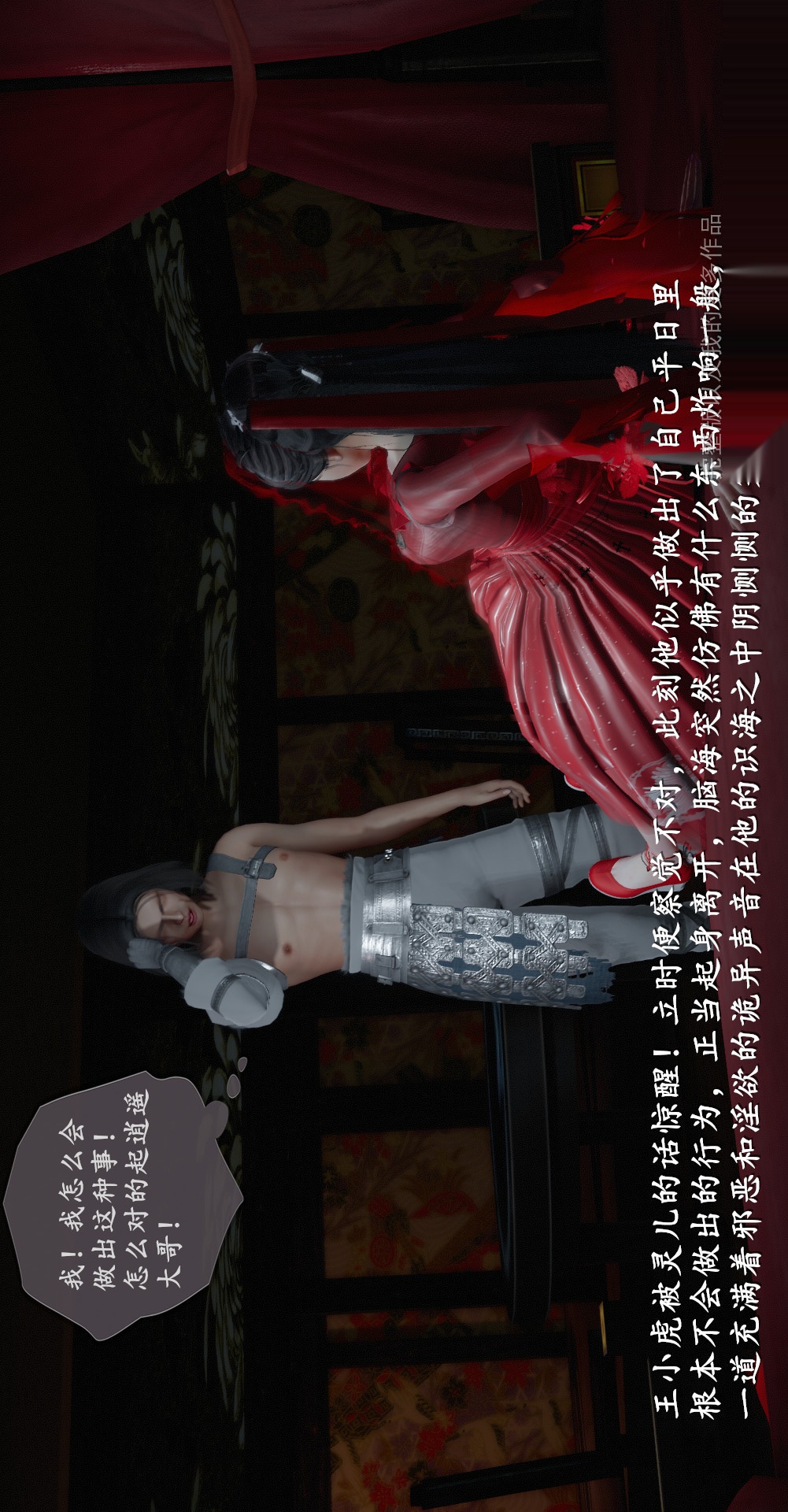 仙剑奇侠传精美同人大作（3D） 第02章洞房【第02话】 第15页