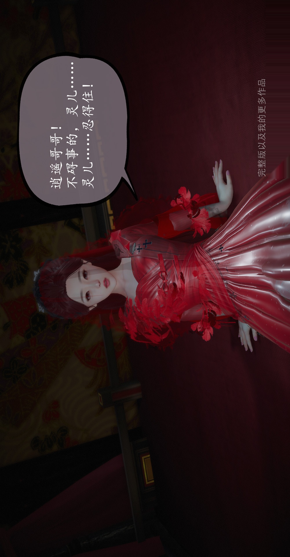 仙剑奇侠传精美同人大作（3D） 第02章洞房【第02话】 第18页