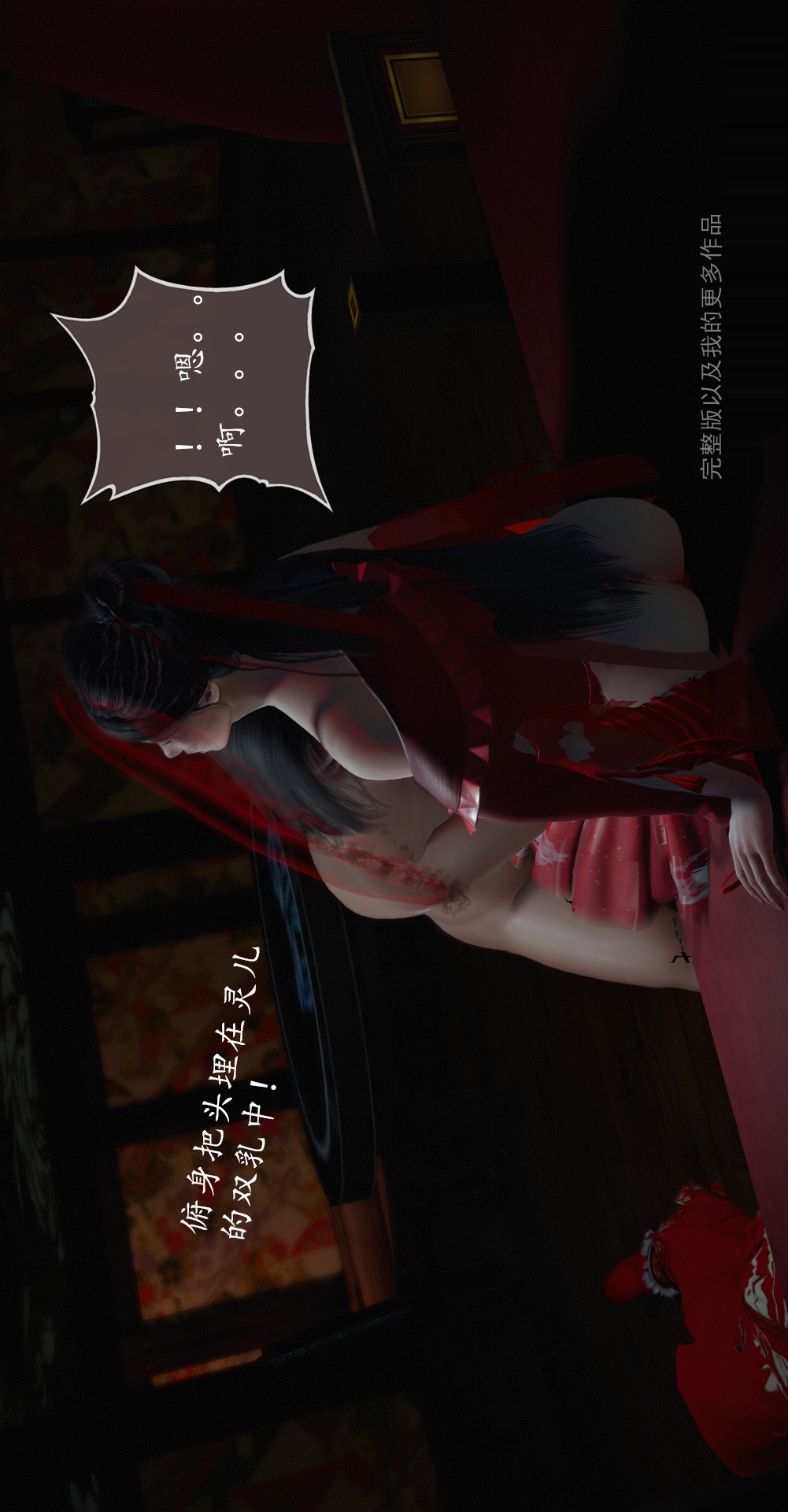 仙剑奇侠传精美同人大作（3D） 第02章洞房【第02话】 第25页