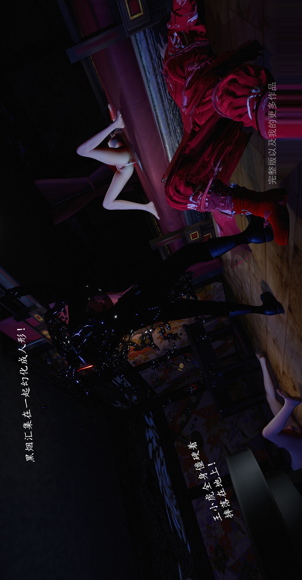 仙剑奇侠传精美同人大作（3D） 第02章洞房【第03话】 第28页