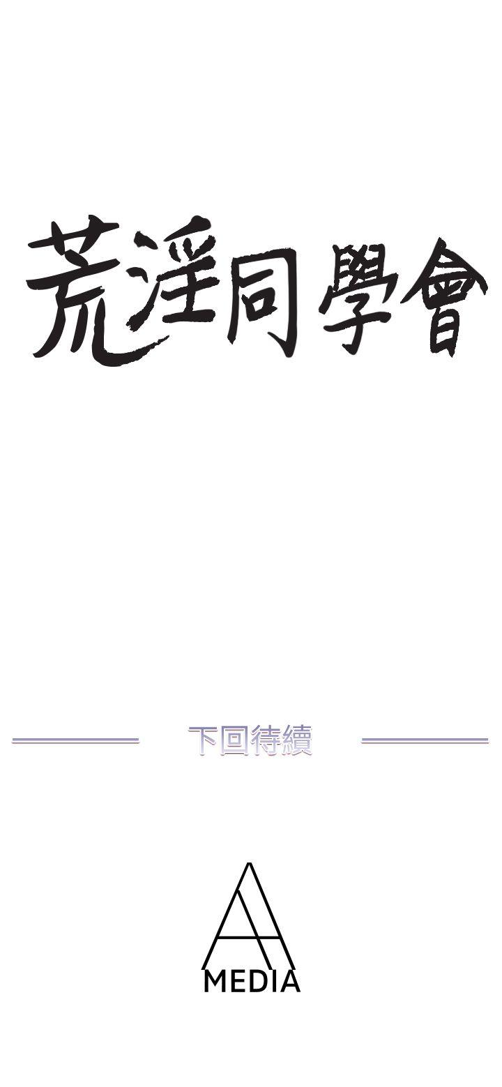 荒淫同学会 第1話 第32页