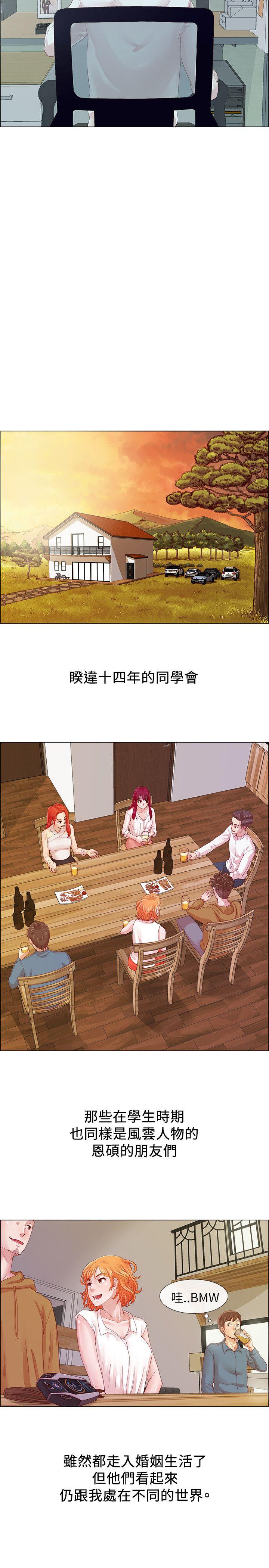 荒淫同学会 第1話 第9页