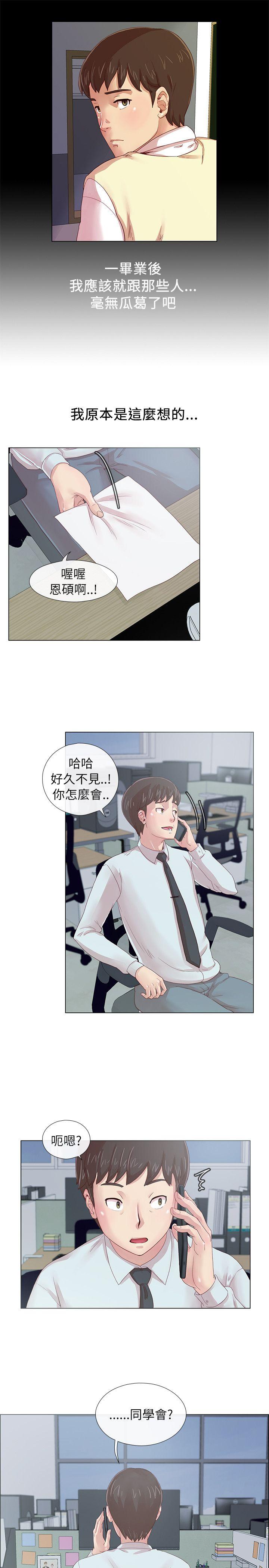 荒淫同学会 第1話 第8页