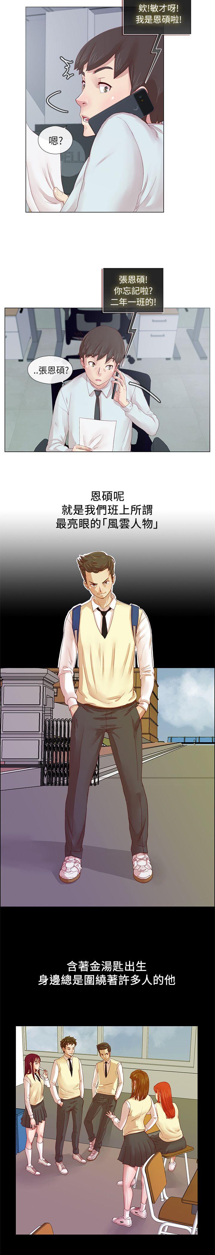 荒淫同学会 第1話 第6页
