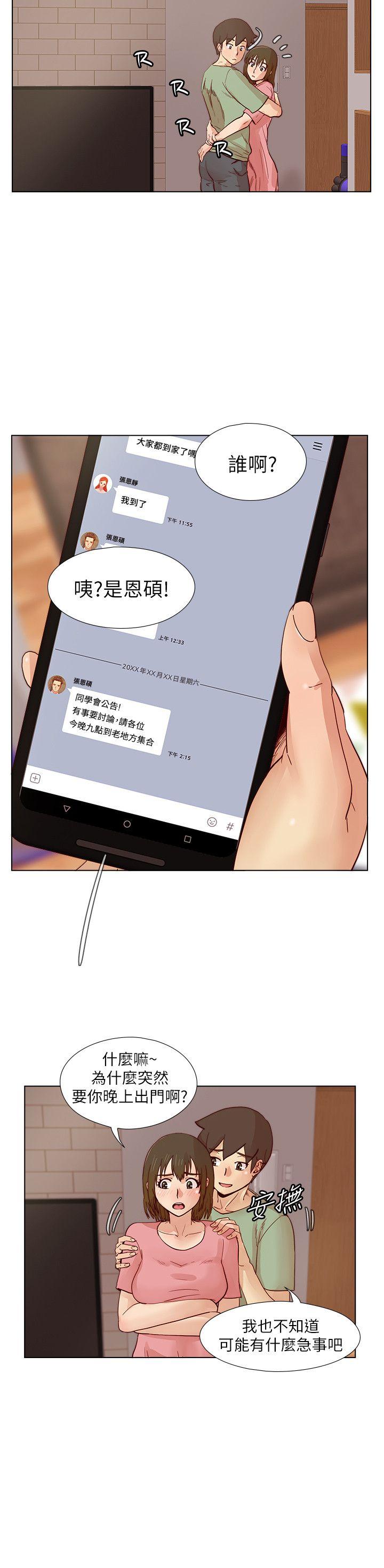 荒淫同学会 第24話 - 預告替換成員 第7页