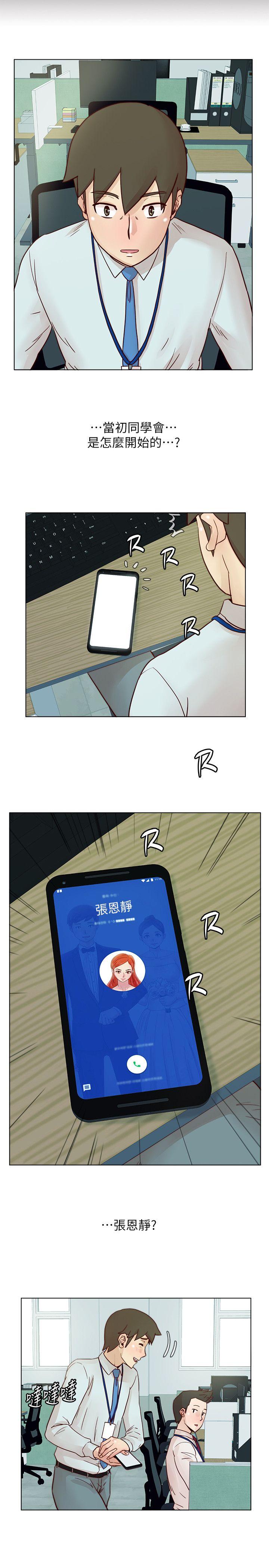 荒淫同学会 第30話-不能說的同學會秘密 第22页