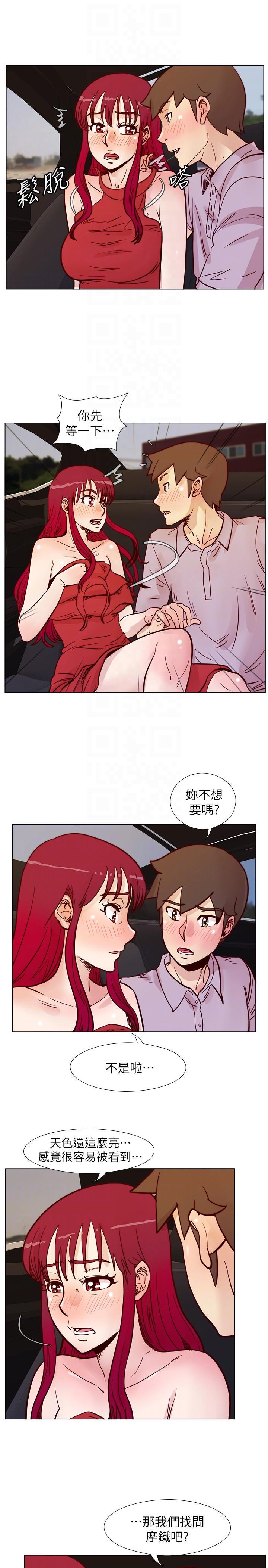荒淫同学会 第54話-享受私會的兩人 第13页